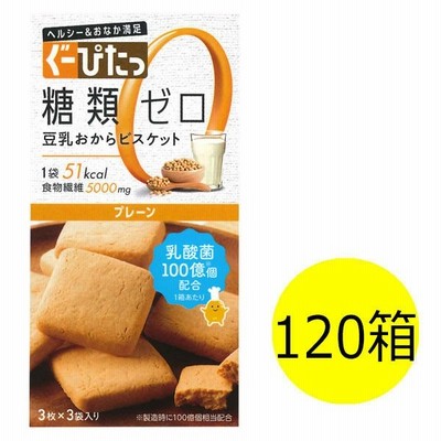 ナリス化粧品ぐーぴたっ 豆乳おからビスケット プレーン 3枚×3袋入 1セット（120箱） ナリス化粧品