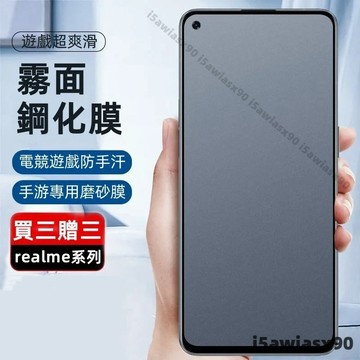 台灣出貨 霧面保護貼Realme 12X 11X 10T GT3 Neo 5 GT大師版 X50 10 Pro防窺玻璃貼