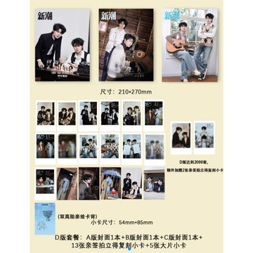 免運🚚有貨🚚【全新正品】雙高胎loading時空童話雜誌套裝雙高胎新潮小卡周邊