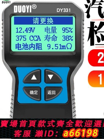 【台灣公司 可開發票】多一331蓄電瓶檢測儀12V24V汽車電瓶檢測儀壽命蓄電池測試儀內阻