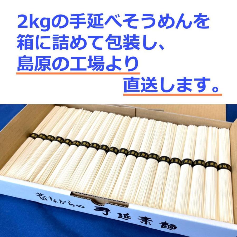 ギフト 島原 手延 そうめん 40束 2kg（20食分） 贈り物 長崎 素麺 手延べそうめん 手延素麺