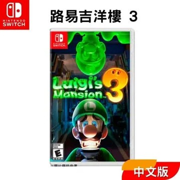 NS Switch  路易吉洋樓 3 (台灣公司貨-中文版)