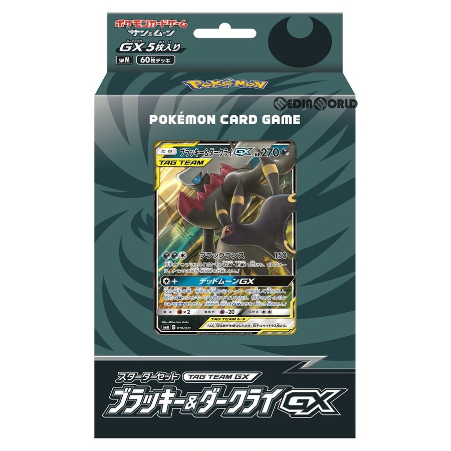 新品即納』{TCG}(再販)ポケモンカードゲーム サン＆ムーン スターター 