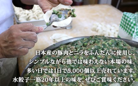 ゆりあげ港朝市 名物！ 元祖 ゆりあげ水餃子 20個入り 2箱