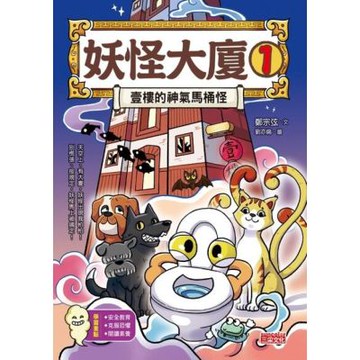 妖怪大廈1_Readmoo 讀墨電子書