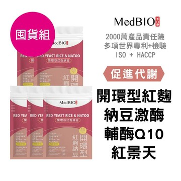美百優  開環型紅麴納豆 膠囊∣ 囤貨組∣代謝促進∣開環型紅麴×納豆激酶×維生素C×輔酶Q10×精胺酸