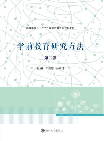 【電子書】学前教育研究方法
