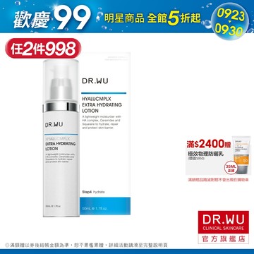 DR.WU 玻尿酸保濕精華乳50ML