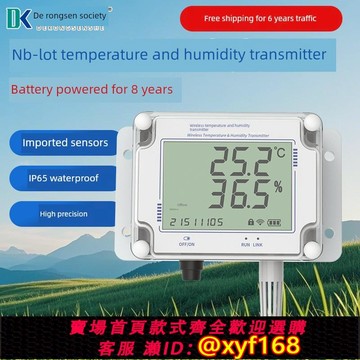 {可打統編 保固一年}無線NB大屏溫濕度傳感器大棚工業級高精度遠程實時監測報警采集器