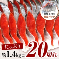 塩紅鮭切身セット 半身 約700g×2枚 海鮮 魚介 魚介類 魚 お魚 さけ サケ 鮭 しゃけ 切り身 セット パック サーモン 塩紅鮭 お弁当 おにぎり 具 簡単 贈答 ギフト