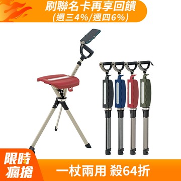 Ta-Da 泰達隨身椅 Pro.登山杖釣魚椅 戶外拐杖椅 可折疊座杖 登山助力杖 可坐式健走杖