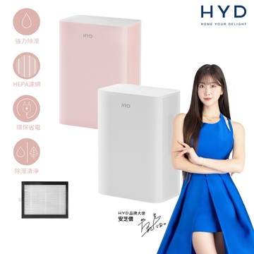 HYD 電子式雙效清淨除濕機 D-26-粉