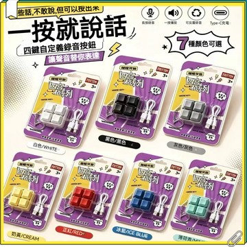 四宮格錄音鍵盤解壓發聲 鑰匙扣 整蠱神器 抽象語音可錄音 解壓小玩具 四宮格按鍵 一按就說話 四鍵自定義錄音按鍵