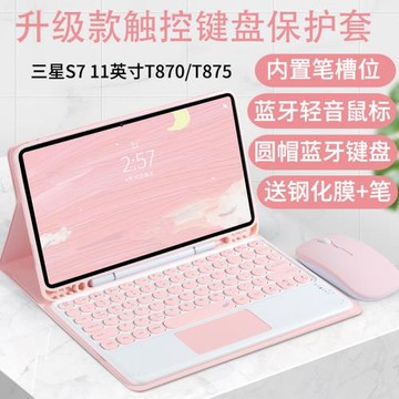 適用于三星Galaxy Tab S10平板電腦S7保護套S9 FE藍牙鍵盤11英寸皮套鼠標T870/T875C殼全包軟殼帶S8/S11筆槽