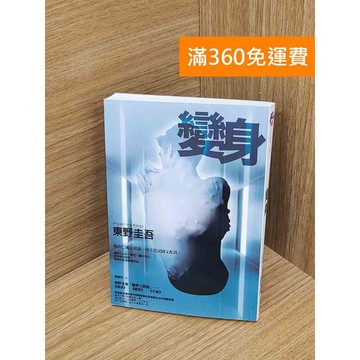 【雷根360免運】【送贈品】變身 #九成新【QBF409】