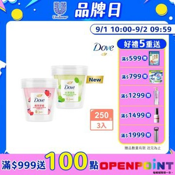 多芬 (3入組) 果萃海鹽礦物雙效磨砂膏250g(草莓覆盆子香/青梨麝香葡萄香) 含贈共3入
