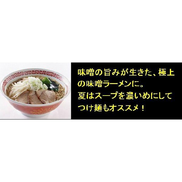 味噌屋の味噌ラーメン　辛口４食入り