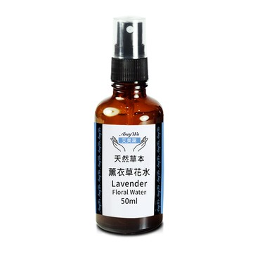 Amywo 薰衣草 純露 花水 50ml 噴霧攜帶瓶