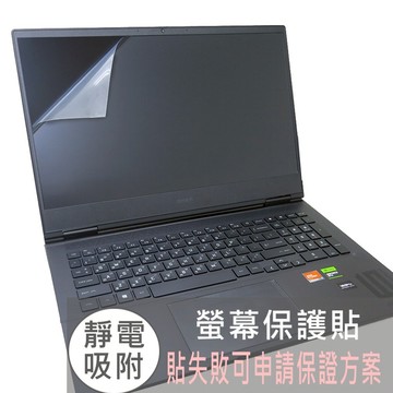 【Ezstick】HP OMEN Gaming 16-xf 16-xf0019AX 靜電式 螢幕貼 (可選鏡面或霧面)