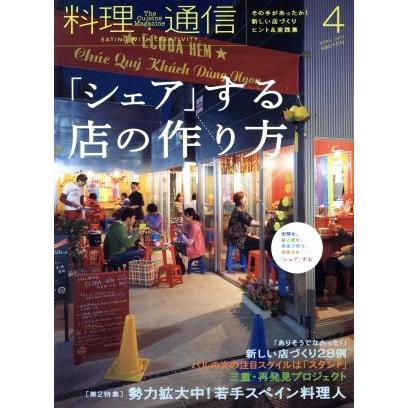 料理通信(２０１３年４月号) 月刊誌／角川春樹事務所