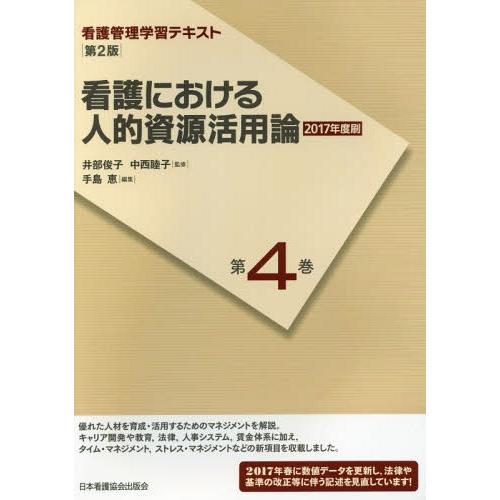 看護管理学習テキスト 第4巻