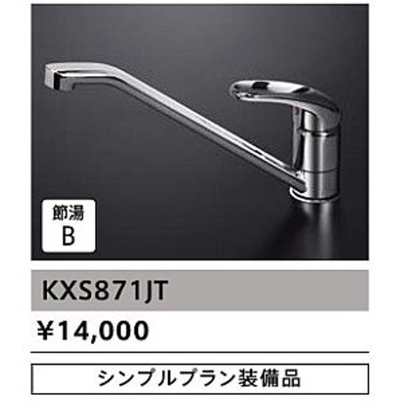 タカラスタンダード シングルレバー水栓 【KXS871JT】 LINEショッピング