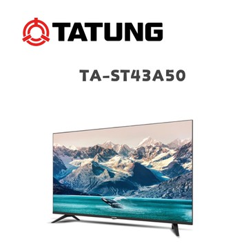 【TATUNG 大同】TA-ST43A50 43吋液晶顯示器(含桌上安裝)