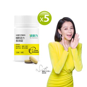 【健康力】B群活力錠-純素 30錠x5瓶(全素天然B群)