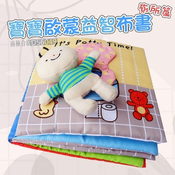 現貨〔嬰兒布書A6E】廁所篇 寶寶早教益智布書 商檢合格 ♥ 兒童啟蒙 上廁所 布書 響紙 撕不爛 學習 廁所篇 教具
