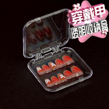 🔥隔日到貨🔥 穿戴甲收納盒 壓克力收納盒 透明壓克力 甲片收納盒 美甲展示盒 透明盒子 穿戴甲展示盒 收納盒透明