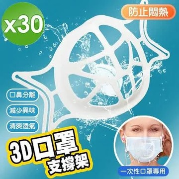 m.s嚴選 3D蜂巢口罩防悶器 100入組