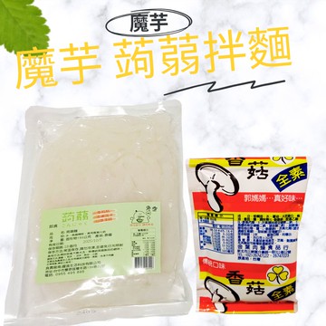 躍進【台灣蘇伯Soup】(素)香菇醬香拌麵 蒟蒻麵 素香菇醬麵 素香菇醬包素香菇醬 美味低卡拌麵 露營 美食 乾麵