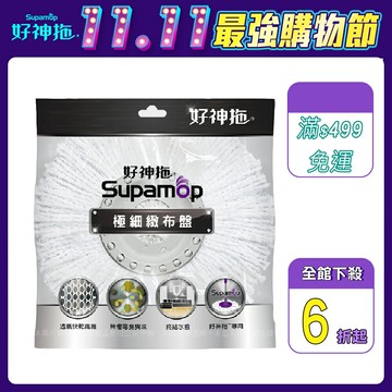 好神拖 專用極細緻布盤