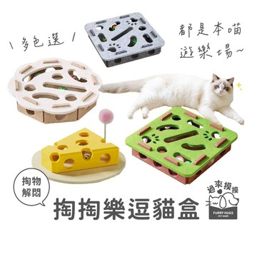 過來摸摸』掏掏樂逗貓盒 毛氈逗貓盒 寵物玩具 逗貓玩具 貓咪玩具 毛氈玩具盒