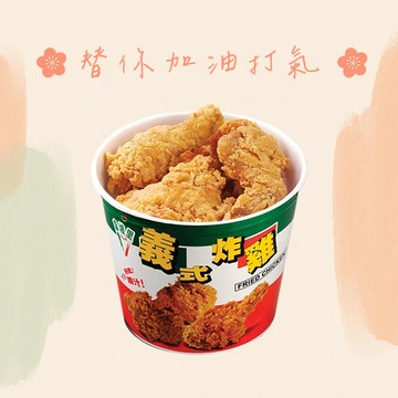 【拿坡里披薩‧炸雞】六塊炸雞 喜客券