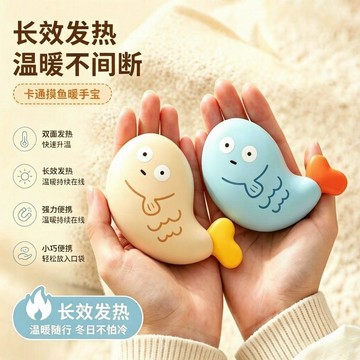【臺灣🚍秒】新款摸魚暖手寶自熱持久手握便攜掌心溫暖隨身卡通冬季長效保溫