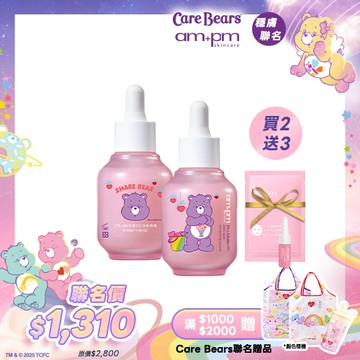 Care Bears穩膚組【ampm】2%α熊果素VC淡斑精華x2+贈 熊果素精華5ml+熊果素淡斑面膜1片