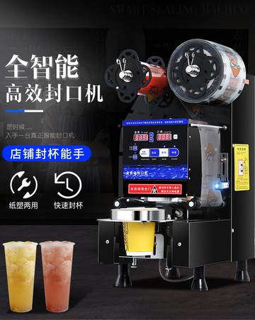 {台灣出貨 附發票} 110v全自動封口機 商用奶茶店飲料機 紙塑杯通用豆漿飲料智能封杯機