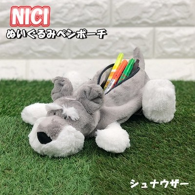 Nici ニキ フィギュアポーチ シュナウザー 通販 Lineポイント最大get Lineショッピング