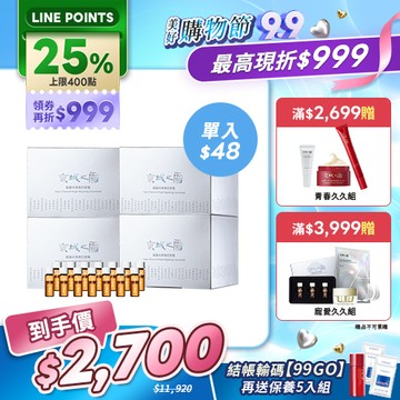 美好99熱門人氣組【京城之霜】超激光束美白安瓶56入