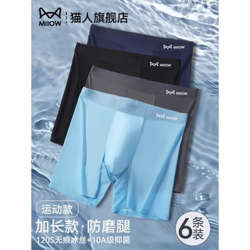 貓人運動內褲男士加長款防磨腿抗菌襠冰絲男生跑步健身大碼四角褲