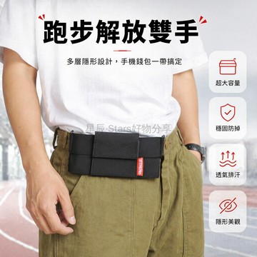 台灣出貨✨ 隱形 運動 手機腰包 跑步 透氣 輕薄 5-7 吋 通用 掛腰 戶外
