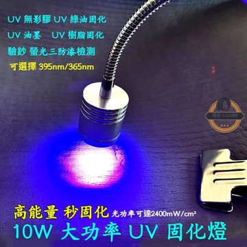 ??110v 固化燈 10W大功率UV紫外線固化燈 無影膠玻璃亞克力修復固化燈手機維修