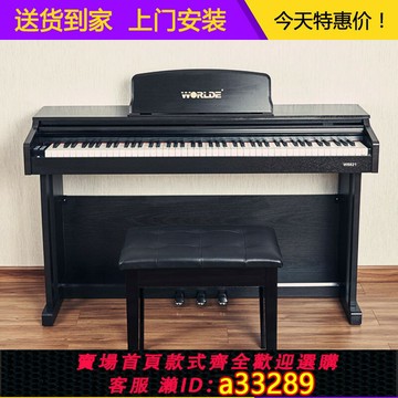 {可打統編 超低價}Worlde電鋼琴88鍵重錘 專業成人電子鋼琴兒童初學者智能數碼鋼琴