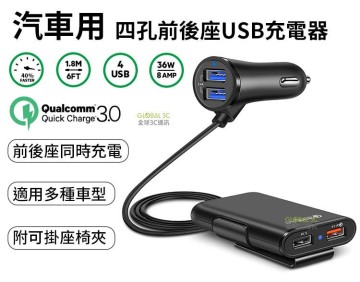 前後座車充4孔usb 輸出快充qc3 0 安卓iphone 車用充電器汽車充電器 台灣樂天市場 Line購物