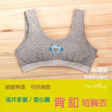 5件免運組【福星】日系愛心短版少女成長胸衣 / 台灣製 / 背釦式 / 1047