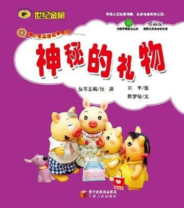 【電子書】神秘的礼物