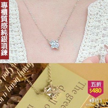 ★五折價$480★糖罐子【TT2187】S925純銀愛心星球項鍊→現貨