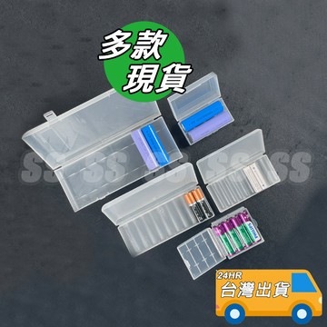 電池盒 3號 4號 電池收納盒 充電電池 儲藏盒 存放盒 18650 電池存儲盒 收納盒 2入 4入 10入 卡扣