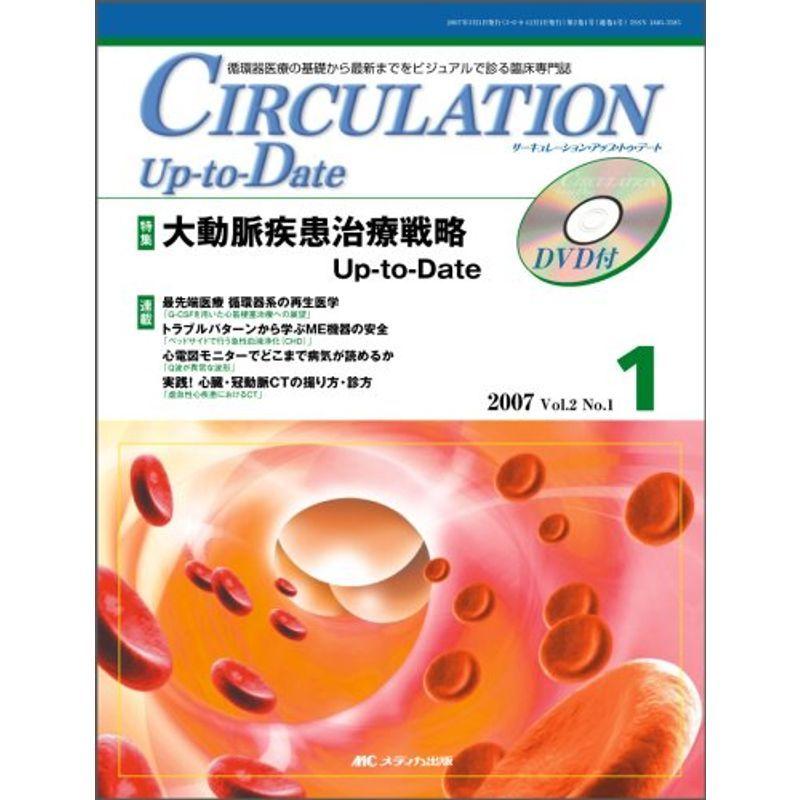 CIRCULATION Up‐to‐Date?循環器医療の基礎から最新までをビジュアルで診る臨床専門誌 (Vol.2No.1(2007))